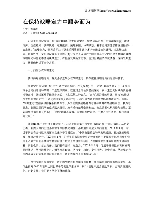 在保持战略定力中顺势而为