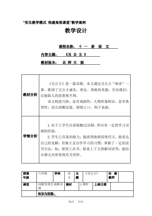 北师大版语文六年级上册第2单元《丑公主》word教案