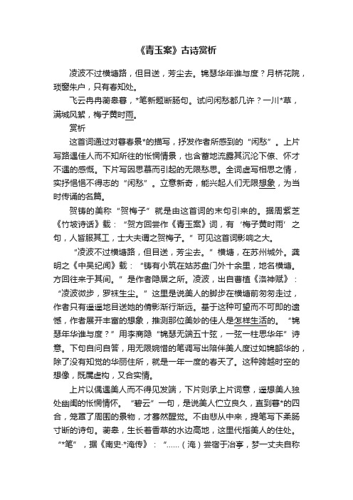 《青玉案》古诗赏析