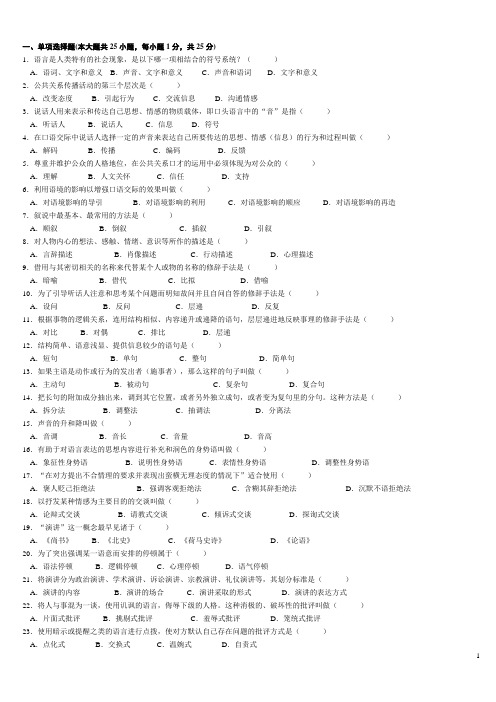 全国2009年4月自学考试公共关系口才试题[1]