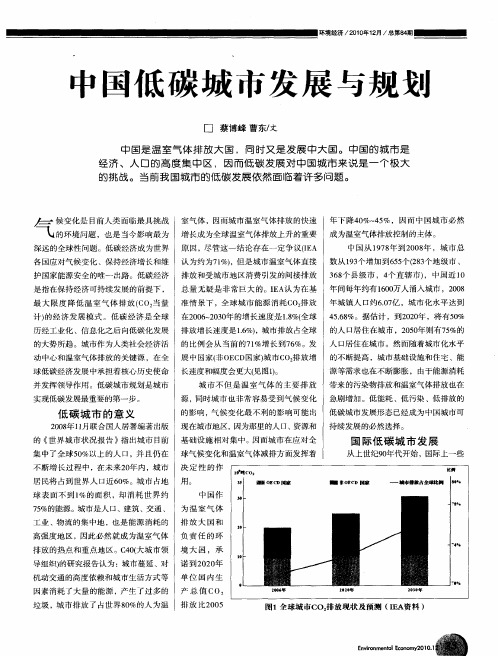 中国低碳城市发展与规划