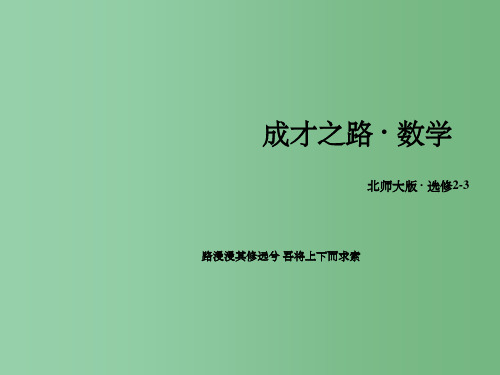 高中数学 第1章 4简单计数问题 北师大版选修2-3