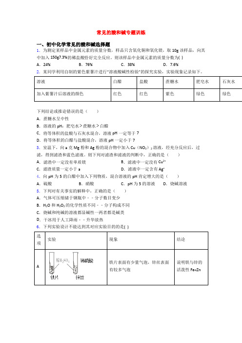 常见的酸和碱专题训练