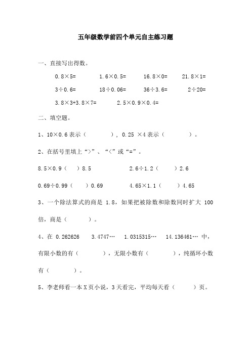 五年级数学前四个单元自主练习题