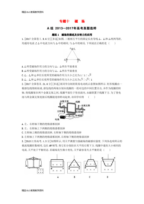【配套K12】[学习]2019版高考物理总复习 专题十 磁场考题帮