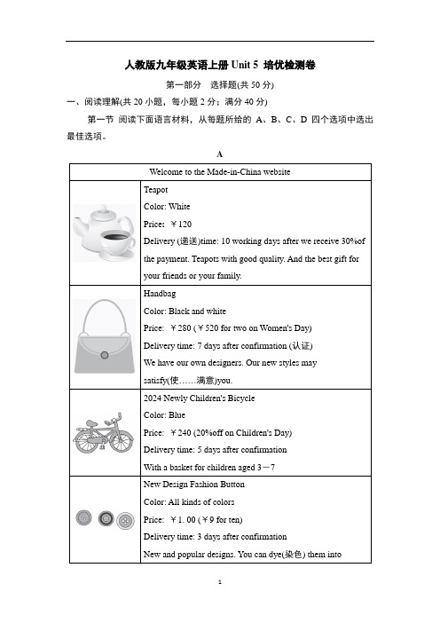 人教版九年级英语上册Unit 5 培优检测卷含答案