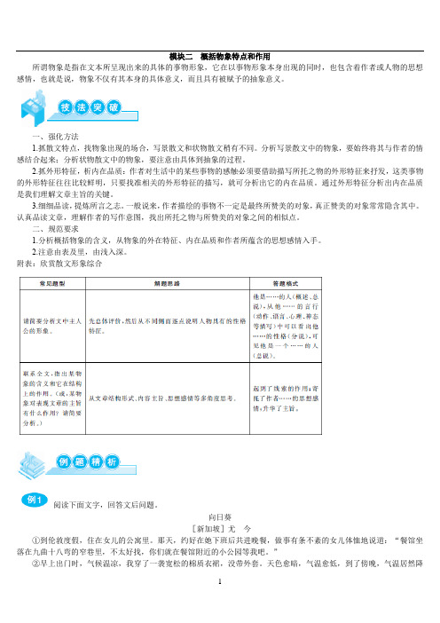 散文9  概括物象特点和作用