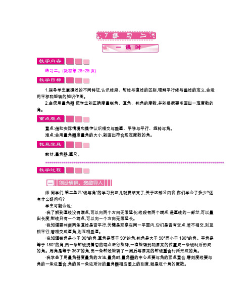 北师大新课标版小学数学四年级上册《二 线与角 练习二》_2