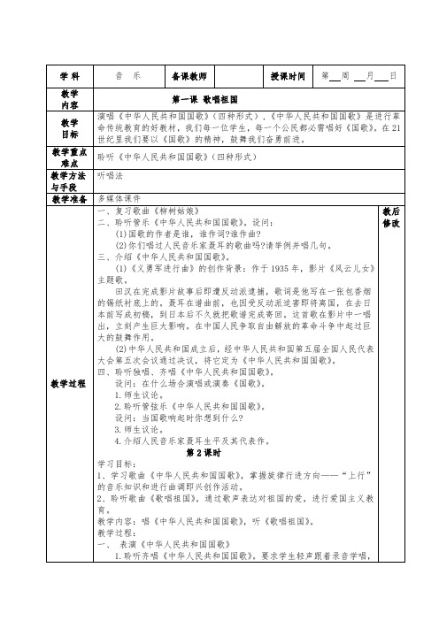 2013人教版四年级上音乐全册教案