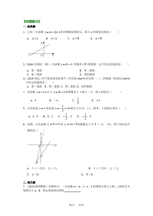 (华东师大版)数学初二下册 一次函数的图象和性质(基础)巩固练习