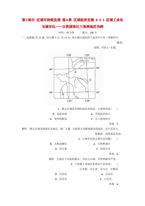 2018版高考地理一轮总复习第4章区域经济发展3.4.1区域工业化与城市化__以我国珠江三角洲地区为例限时规范特