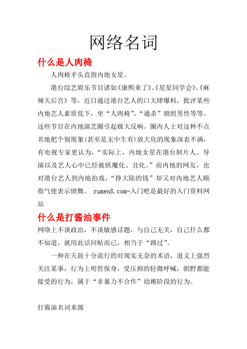 网络名词