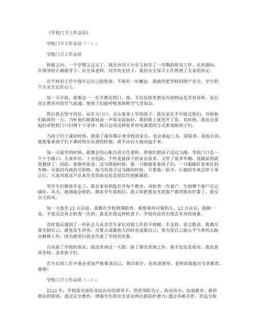 学校领导班子述职报告10篇