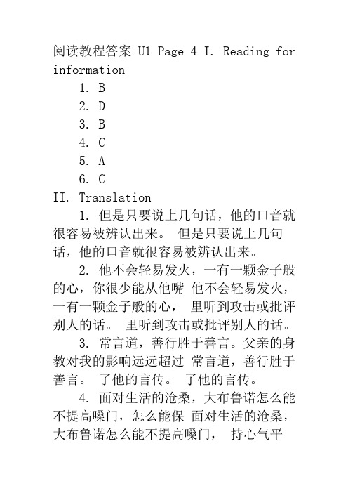 新世纪大学英语阅读教程1答案