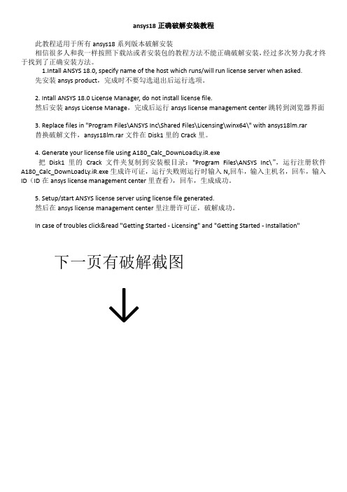 ansys 正确破解安装教程