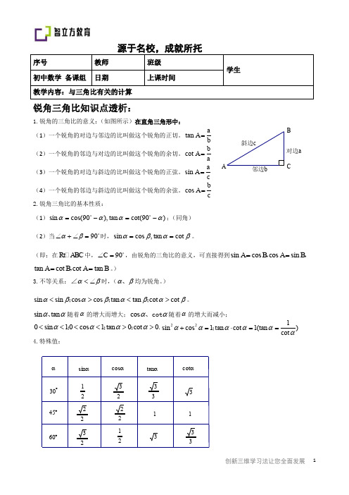 14秋季班05：与三角比有关的计算--学生版