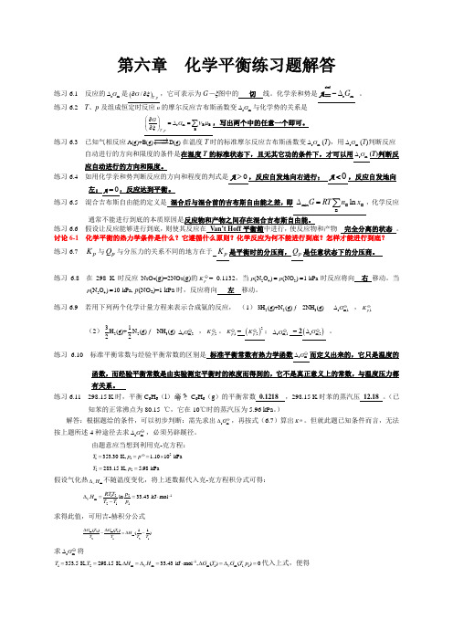 第六章  化学平衡练习题解答