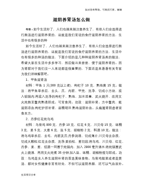 滋阴养肾汤怎么做