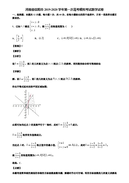 河南省信阳市2019-2020学年第一次高考模拟考试数学试卷含解析