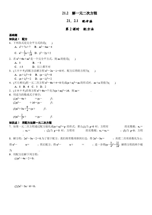 最新人教版九年级初三数学上册《配方法》提升练习题