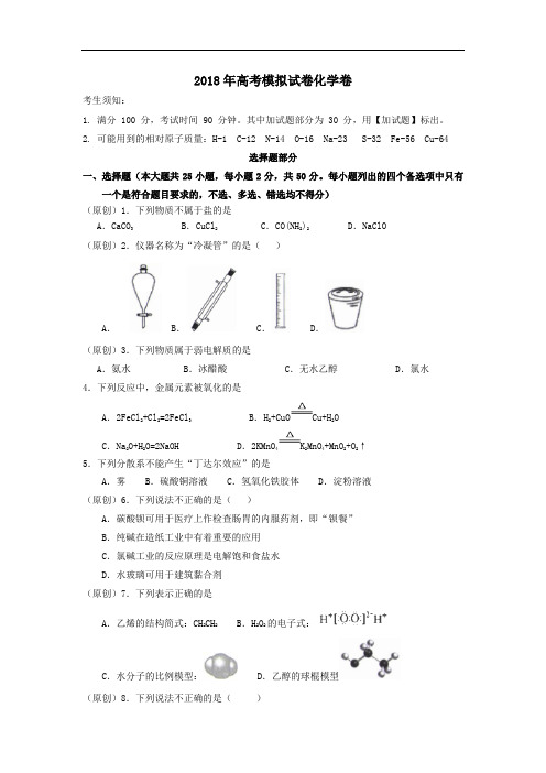 浙江省杭州市2018年高考命题比赛化学试题2018032009485732830