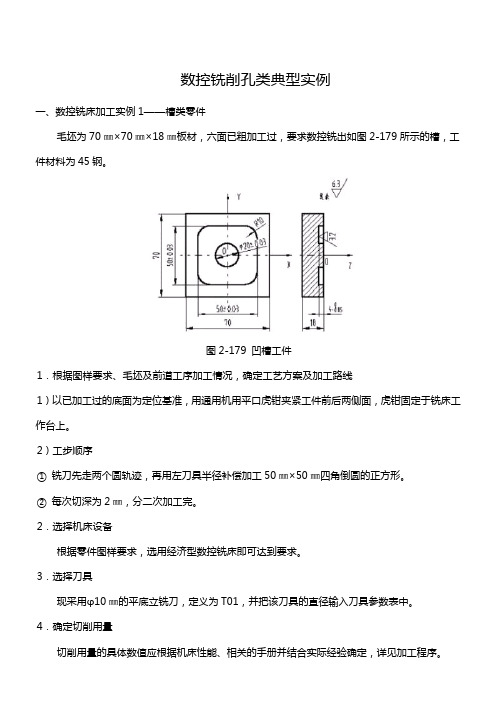 数控铣削孔类典型实例