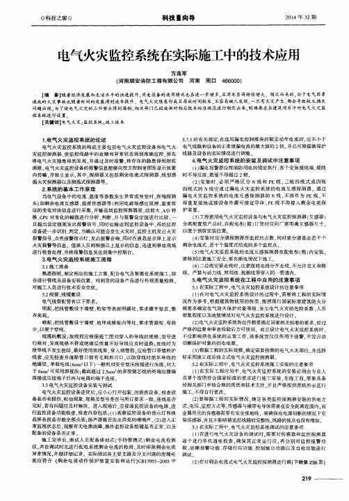 电气火灾监控系统在实际施工中的技术应用