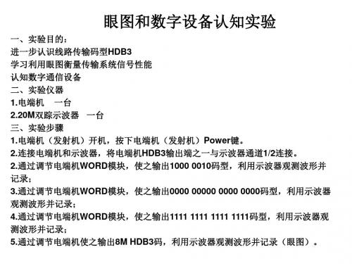 实验及HDB3码CMI码编码