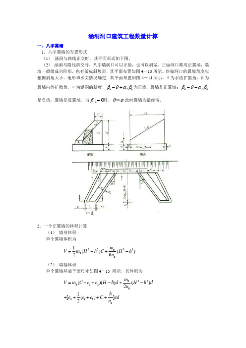 涵洞洞口建筑工程数量计算