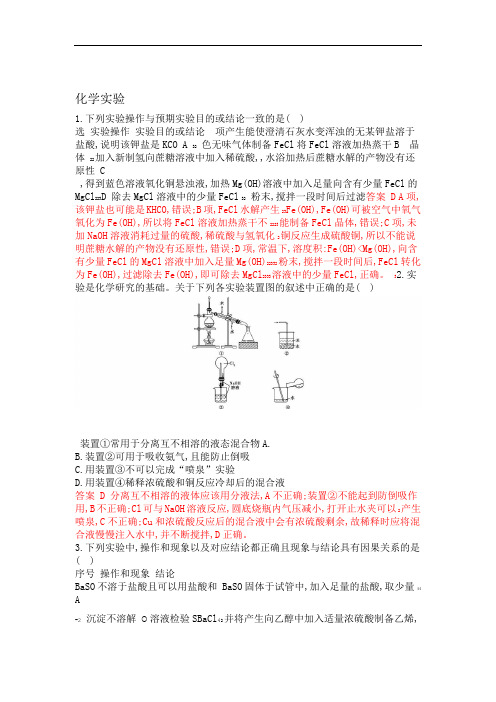 2020届高考化学二轮复习化学实验专题卷