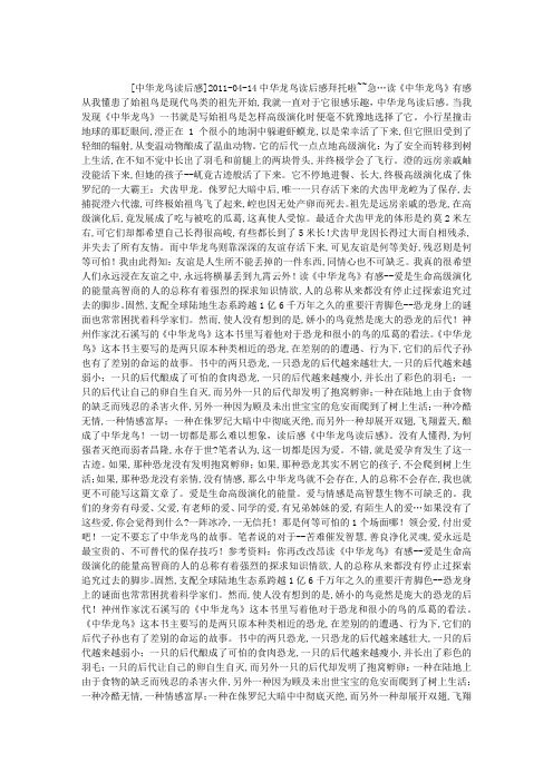 中华龙鸟读后感