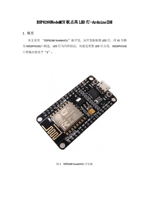 ESP8266NodeMCU板点亮LED灯-ArduinoIDE