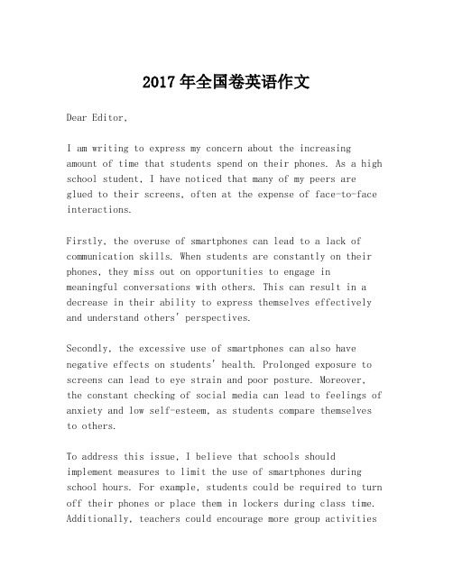 2017年全国卷英语作文