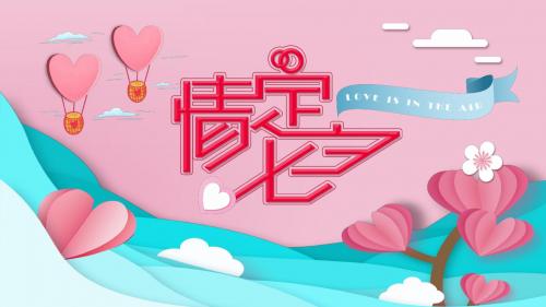 剪纸风浪漫唯美七夕情人节相册PPT模板