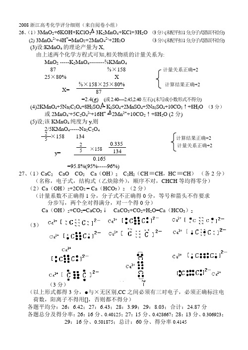 浙江高考化学评分细则(来自阅卷小组)