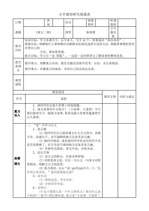 北师大2001课标版小学语文五年级上册《九 礼物 语文天地》优质课教学设计_0