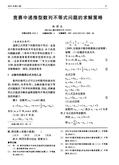 竞赛中递推型数列不等式问题的求解策略