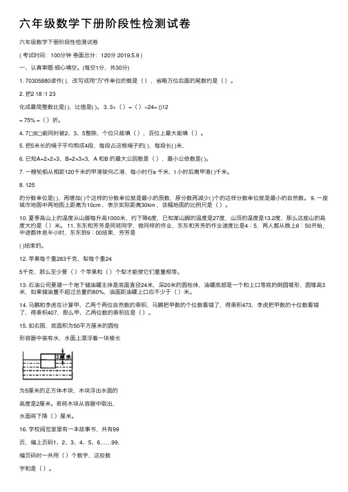 六年级数学下册阶段性检测试卷