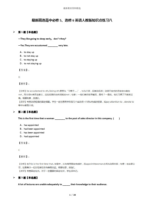 最新精选高中必修5、选修6英语人教版知识点练习八