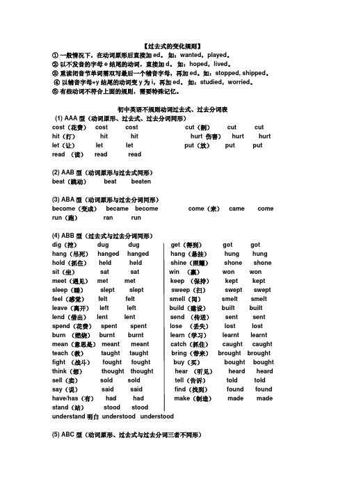 初中英语不规则动词过去式过去分词汇总