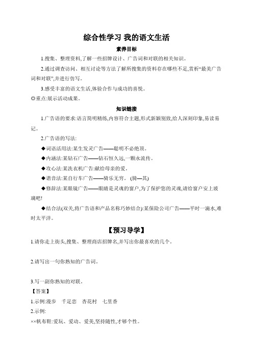 第六单元综合性学习 我的语文生活 学案 2023-2024学年部编版语文七年级下册(含答案)