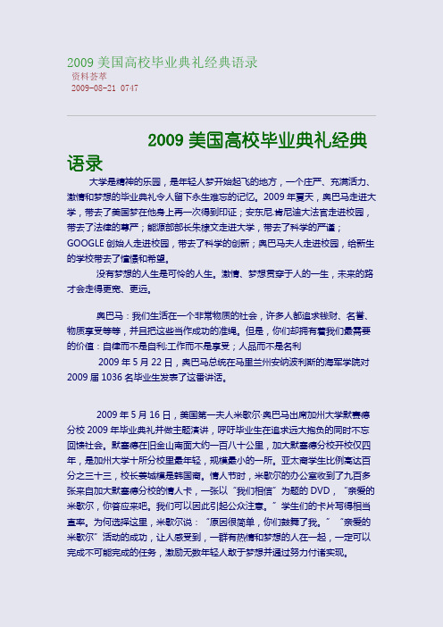 2009美国高校毕业典礼经典语录