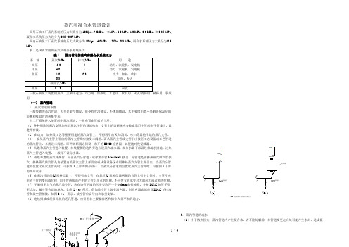 蒸汽和凝结水管道设计