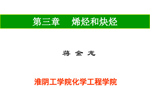 烯烃的结构和顺反异构