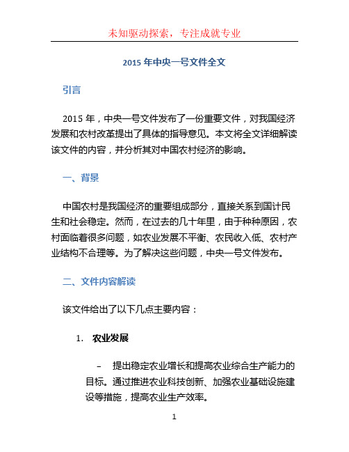 2015年中央一号文件全文