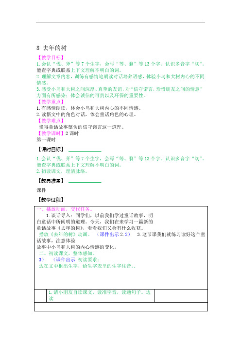 23第三套课件教案配套新部编人教版三年级上册语文第二套课件教案配套版8 去年的树