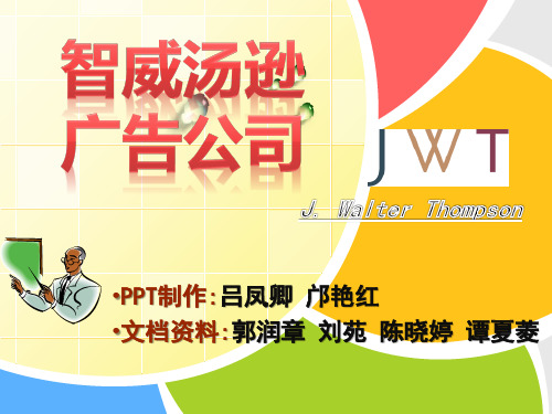 JWT-广告学自制ppt演示