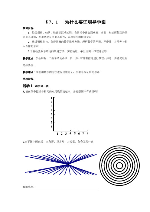 八年级数学教案--为什么要证明导学案[1]