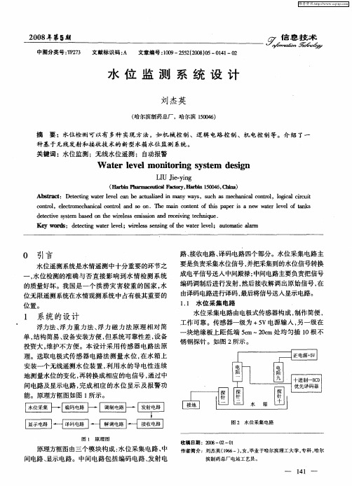 水位监测系统设计