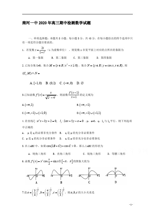 山东省商河县第一中学2021届高三上学期11月期中考试数学试卷